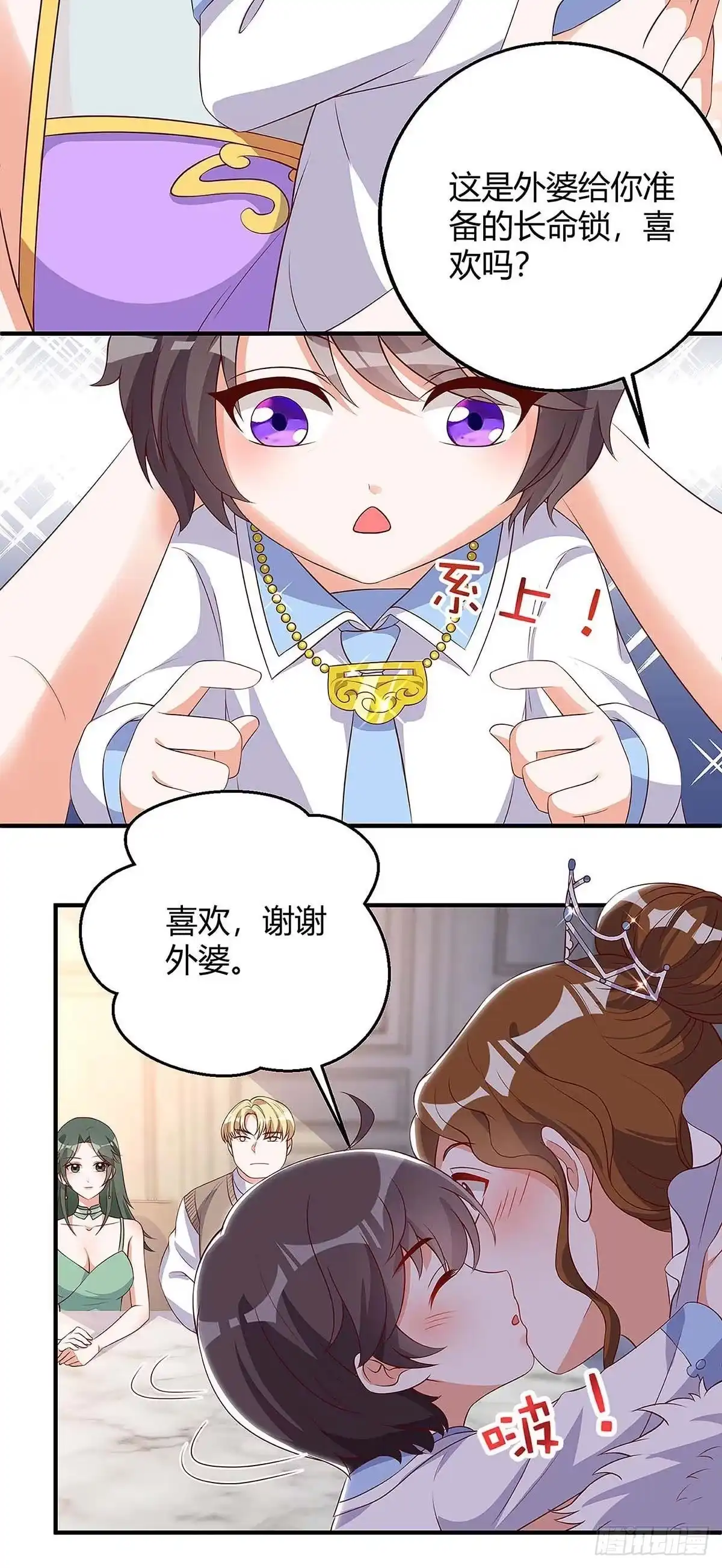 总裁爹地超给力 第137话 挑衅 第11页