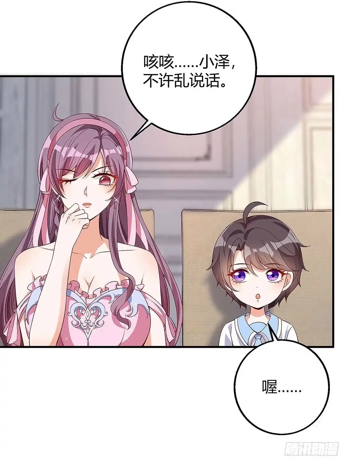 总裁爹地超给力 第137话 挑衅 第8页