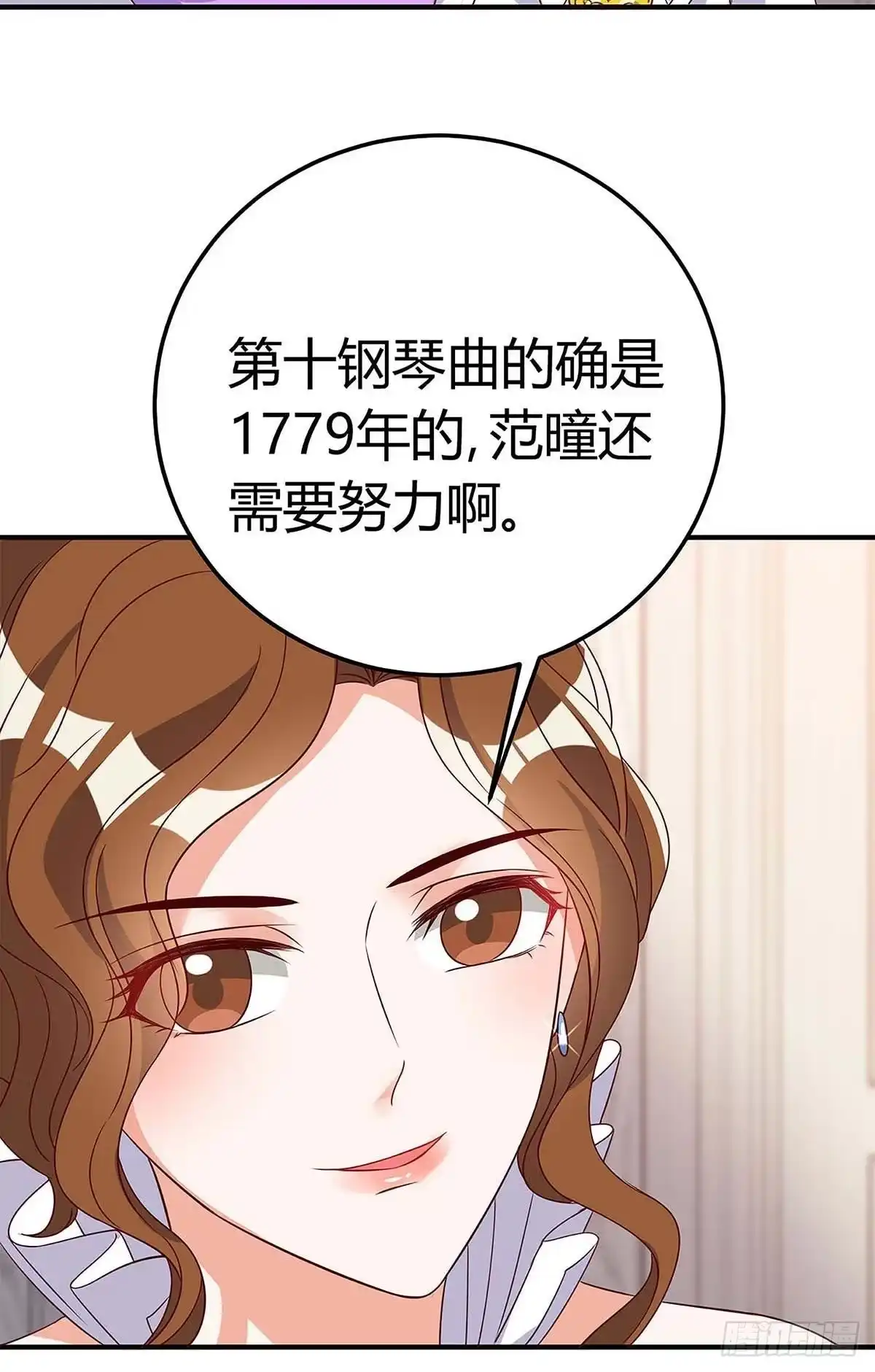 总裁爹地超给力 第138话 班门弄斧 第4页