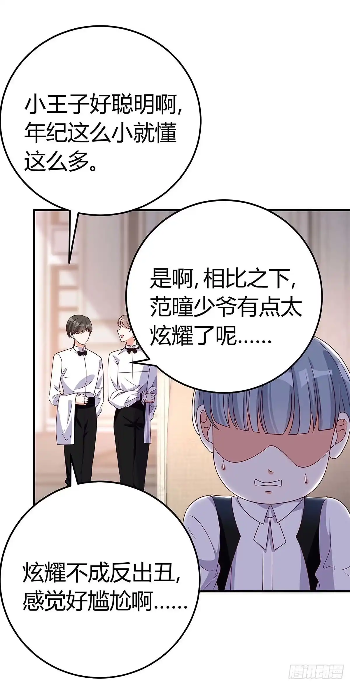 总裁爹地超给力 第138话 班门弄斧 第5页