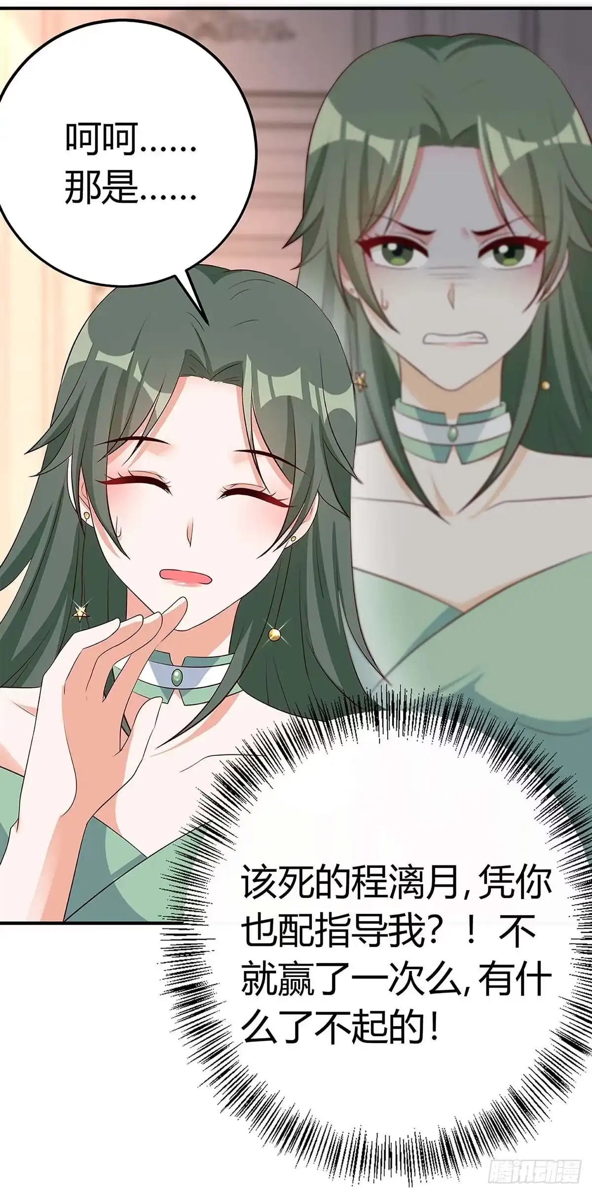 总裁爹地超给力 第138话 班门弄斧 第12页