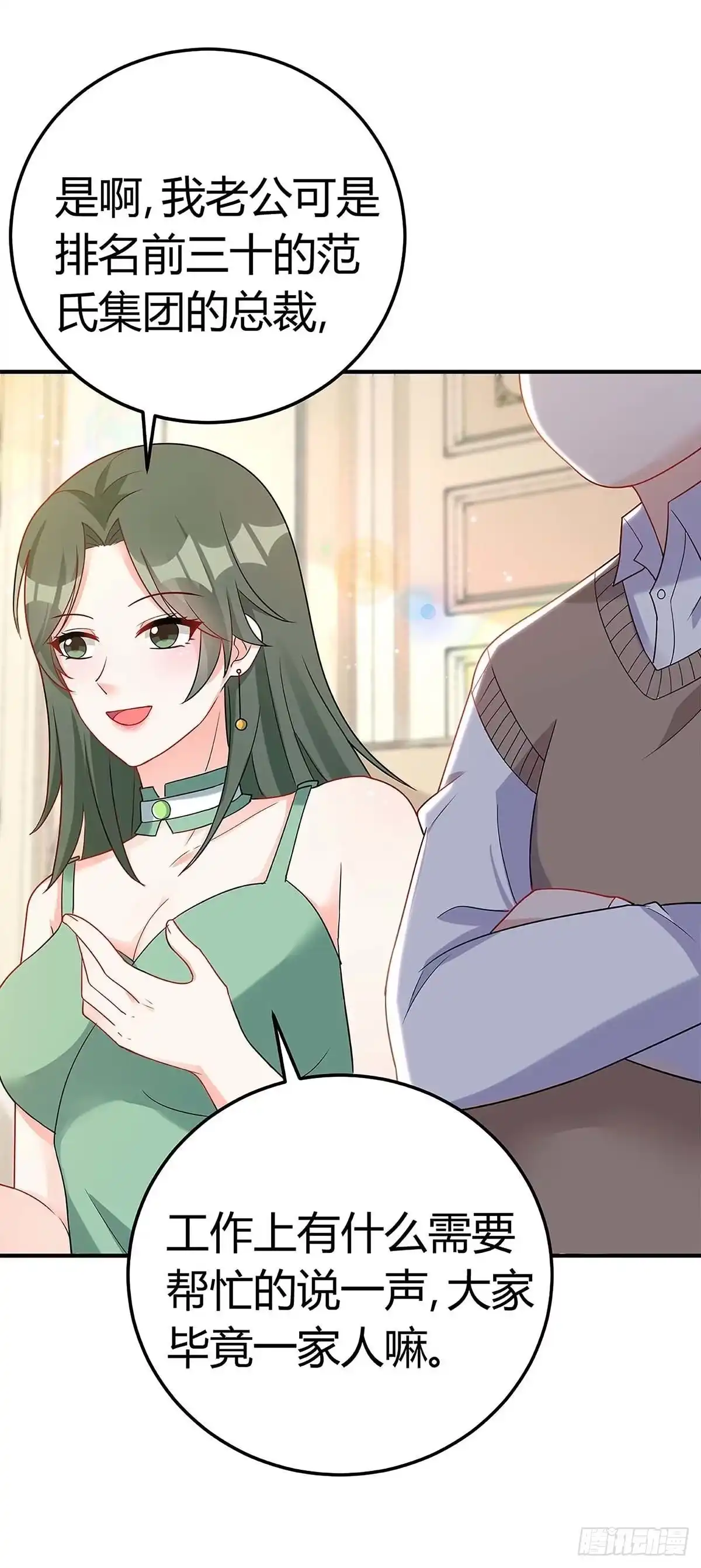 总裁爹地超给力 第138话 班门弄斧 第16页