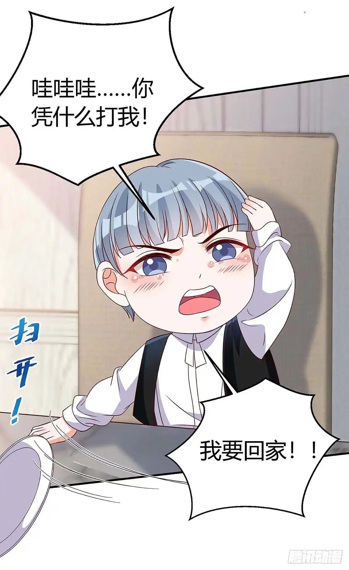 总裁爹地超给力 第138话 班门弄斧 第8页