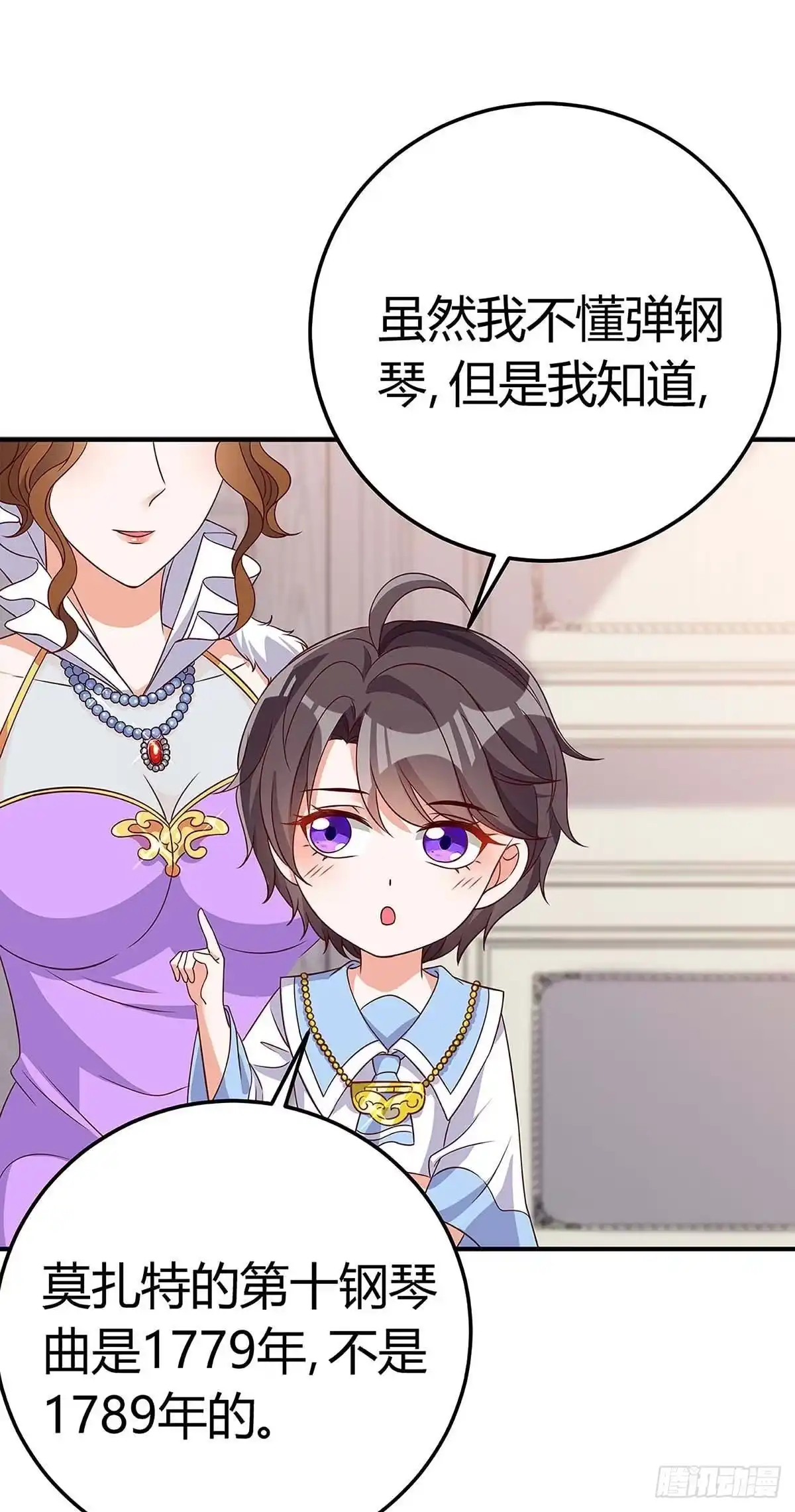 总裁爹地超给力 第138话 班门弄斧 第1页