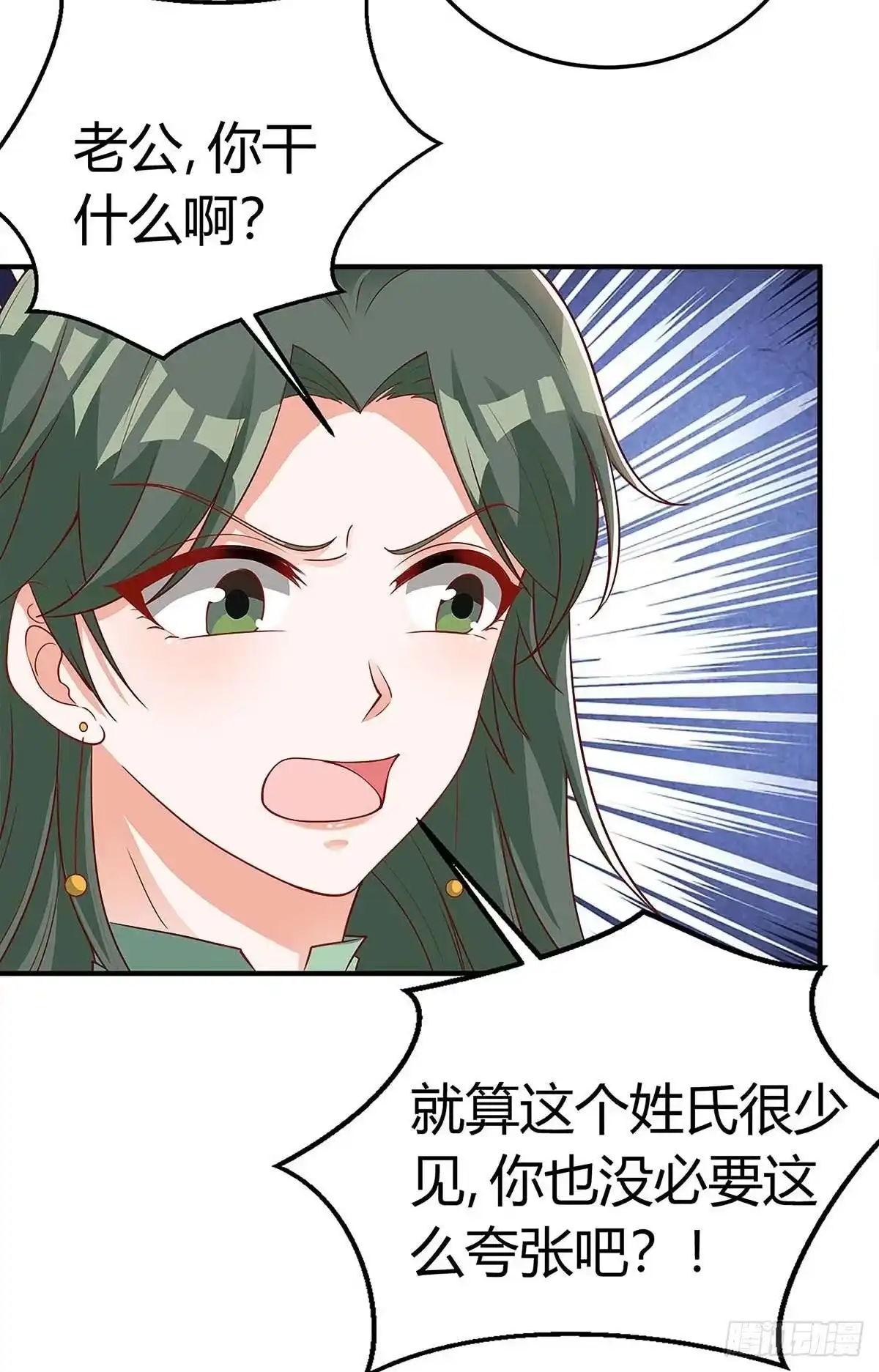 总裁爹地超给力 第138话 班门弄斧 第29页