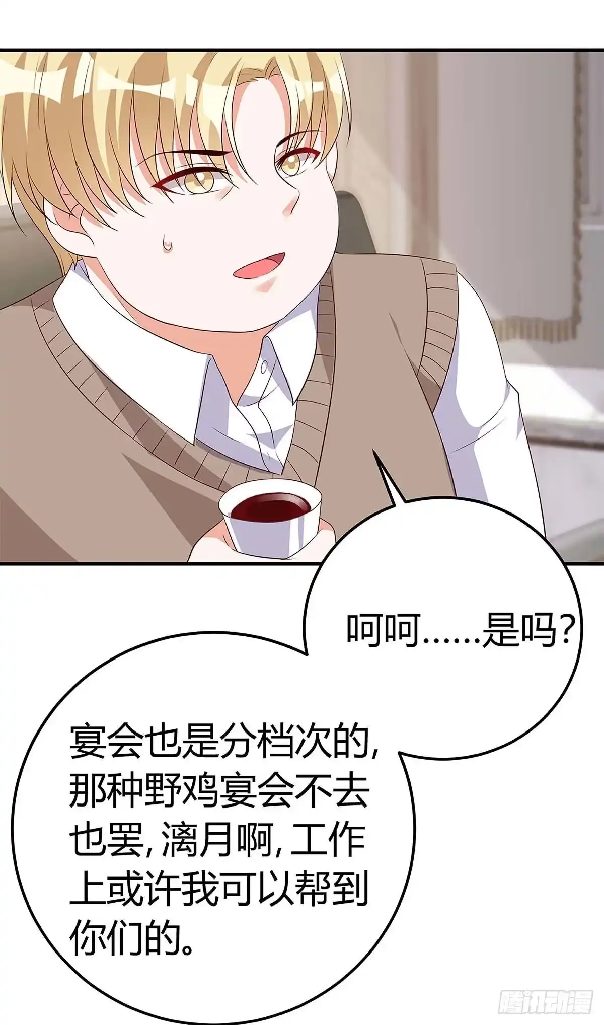 总裁爹地超给力 第138话 班门弄斧 第15页