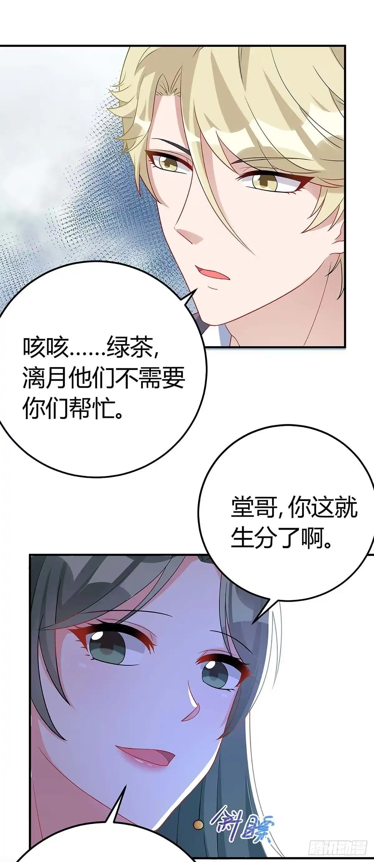 总裁爹地超给力 第138话 班门弄斧 第17页