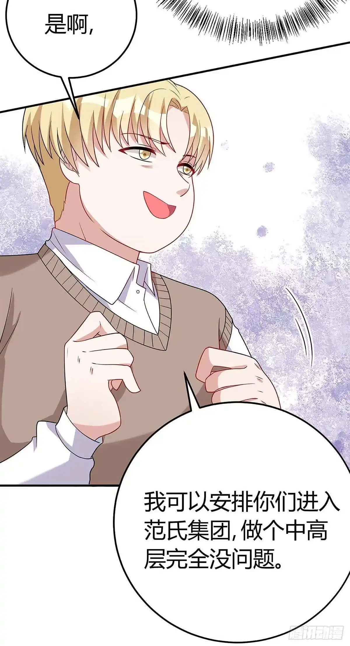 总裁爹地超给力 第138话 班门弄斧 第19页