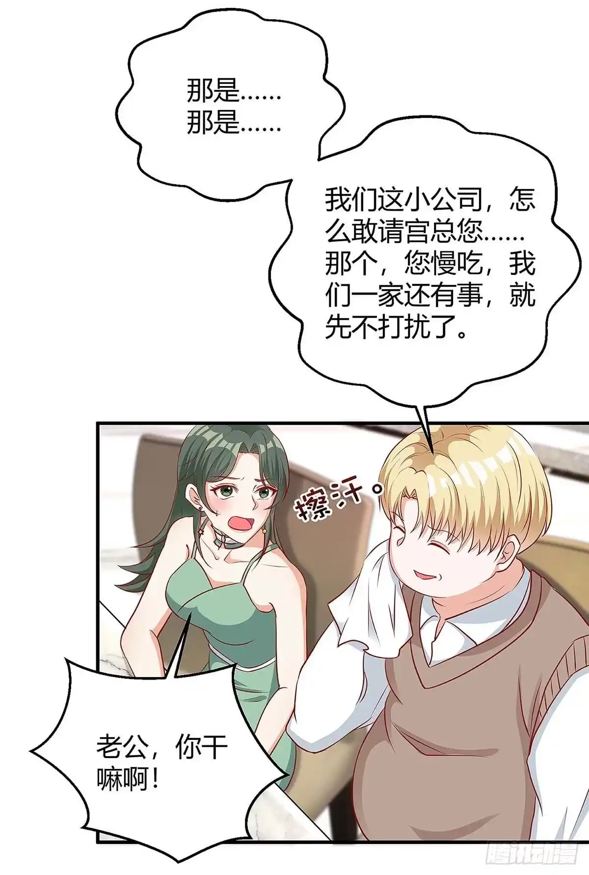 总裁爹地超给力 第139话 遗传 第2页