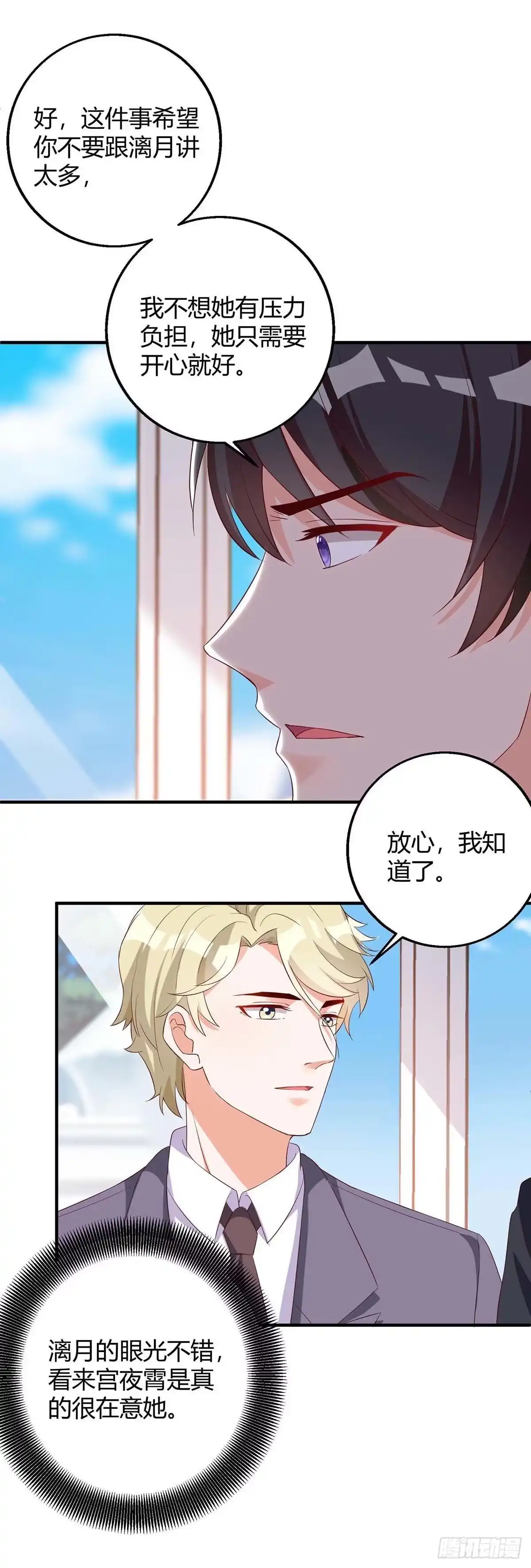 总裁爹地超给力 第139话 遗传 第22页