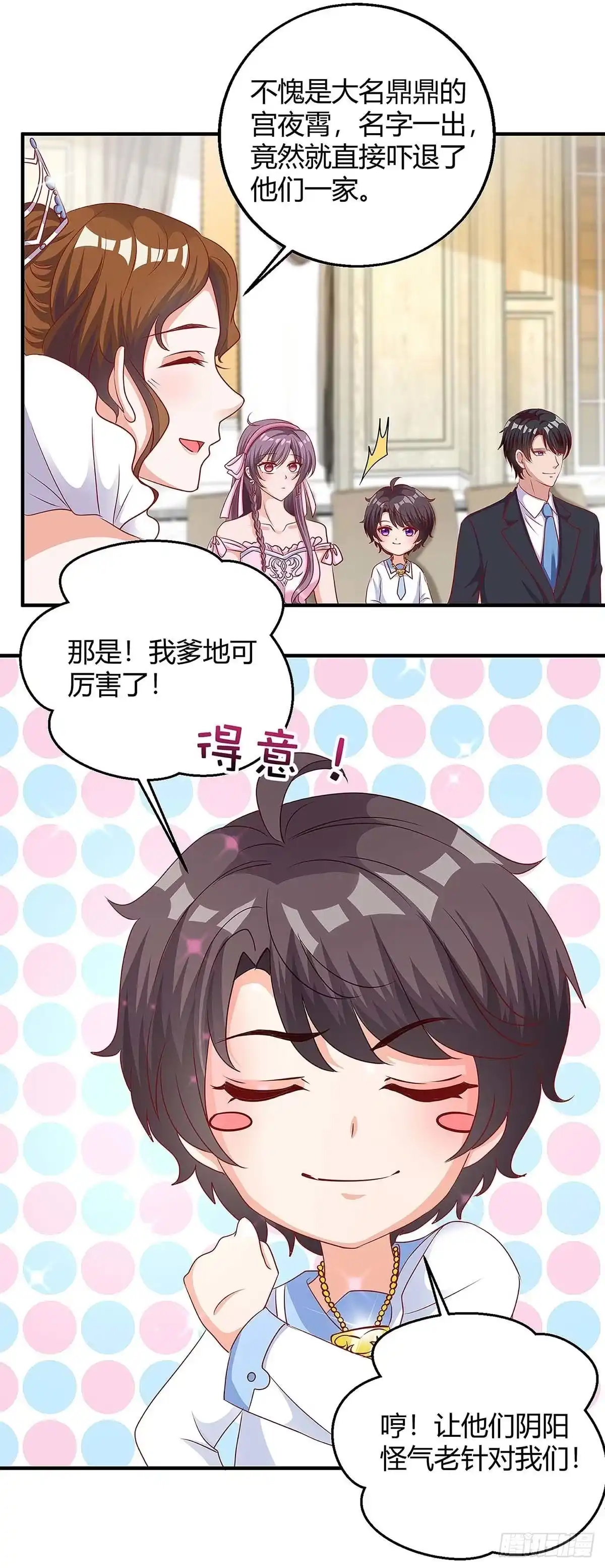 总裁爹地超给力 第139话 遗传 第6页