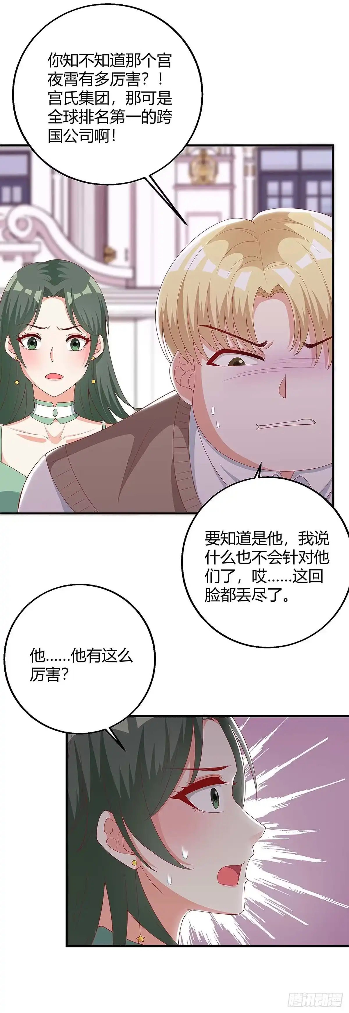 总裁爹地超给力 第139话 遗传 第11页