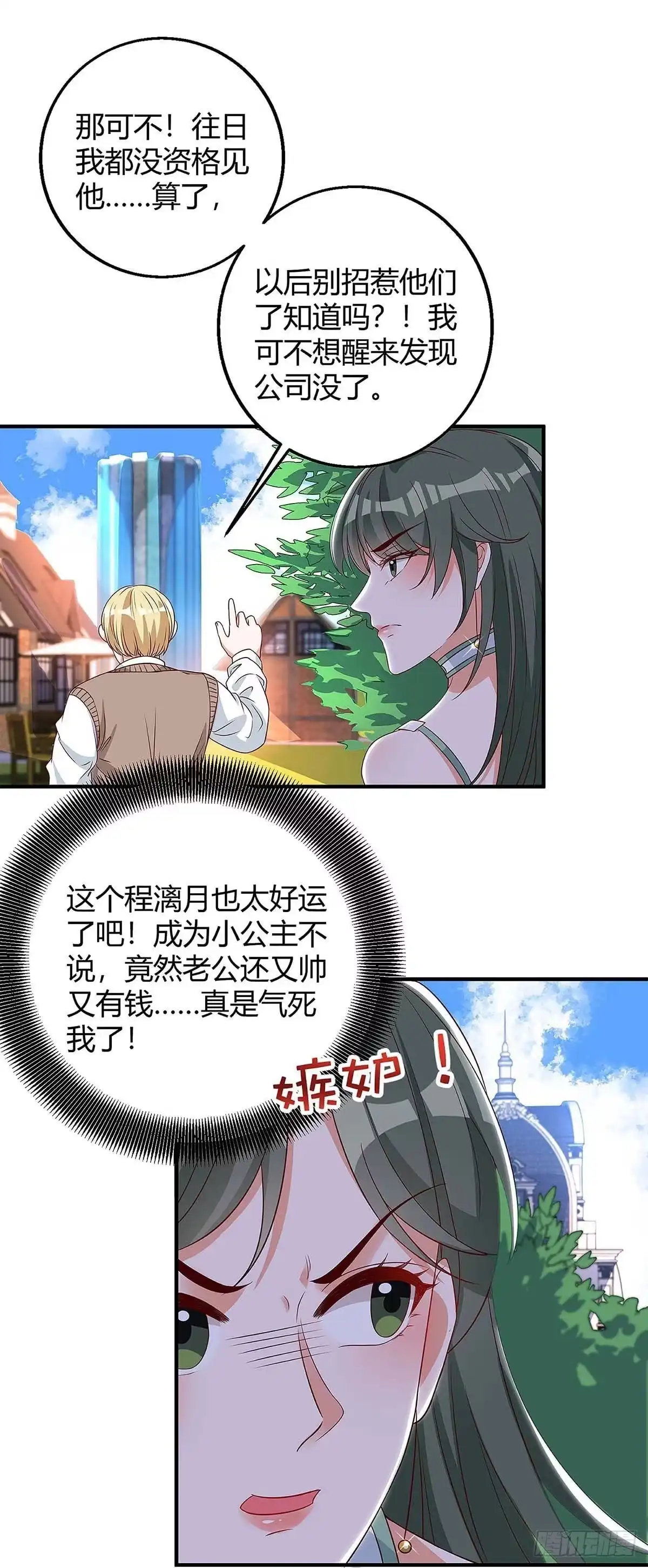 总裁爹地超给力 第139话 遗传 第12页
