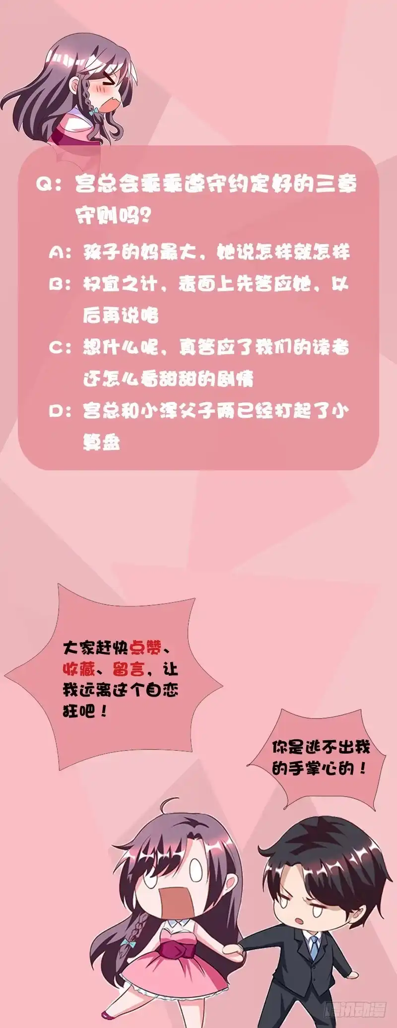 总裁爹地超给力 第14话 约法三章 第25页