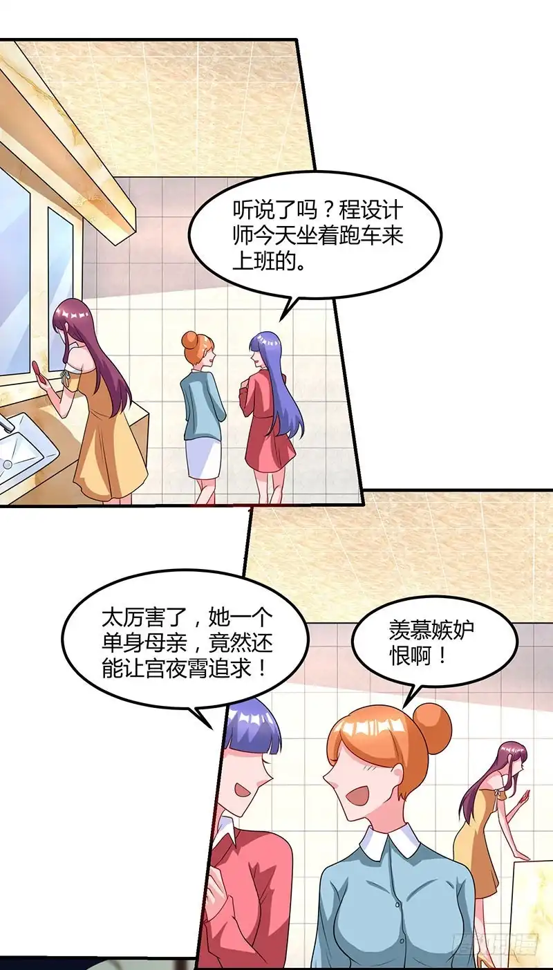 总裁爹地超给力 第14话 约法三章 第9页
