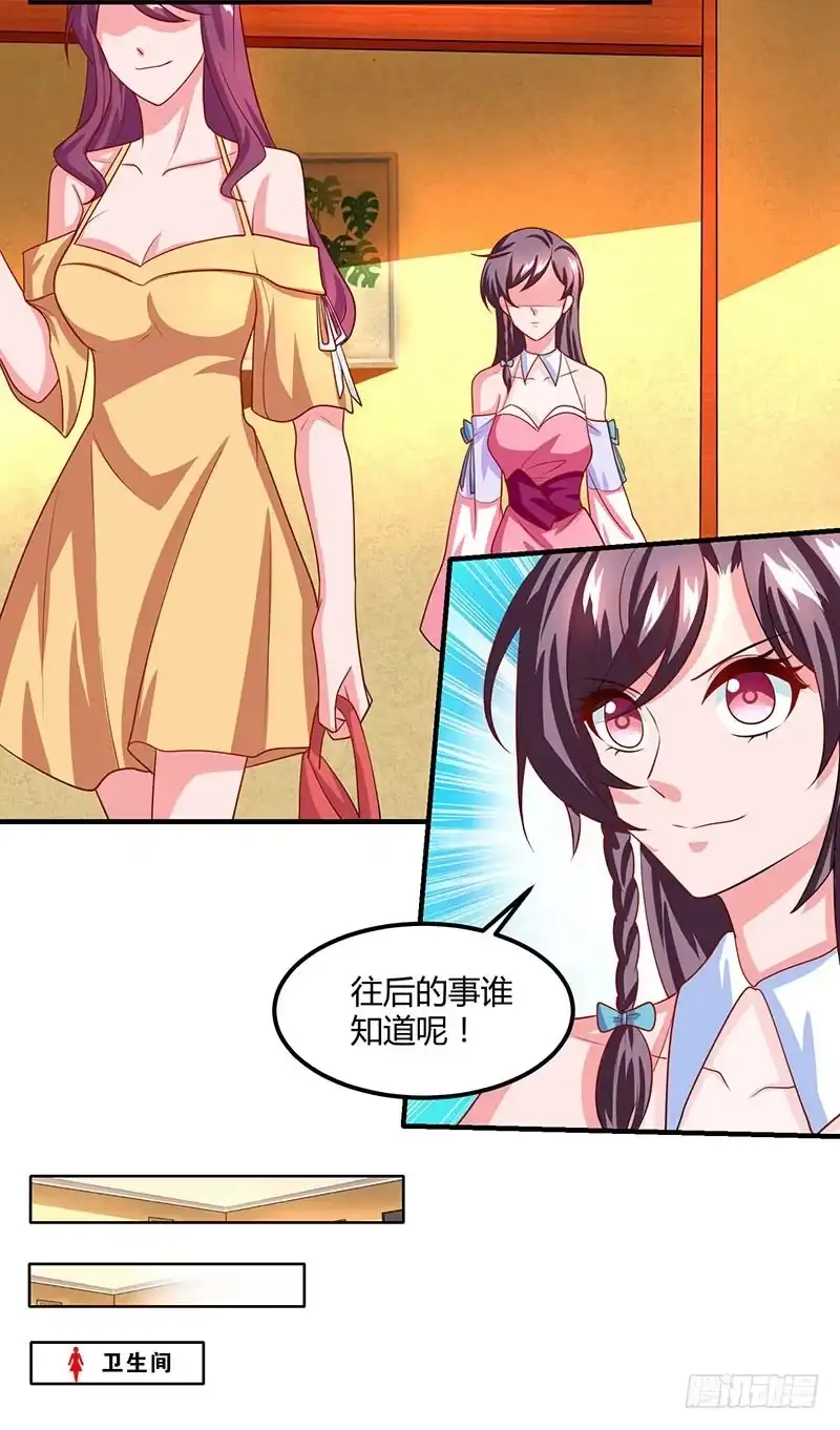 总裁爹地超给力 第14话 约法三章 第6页