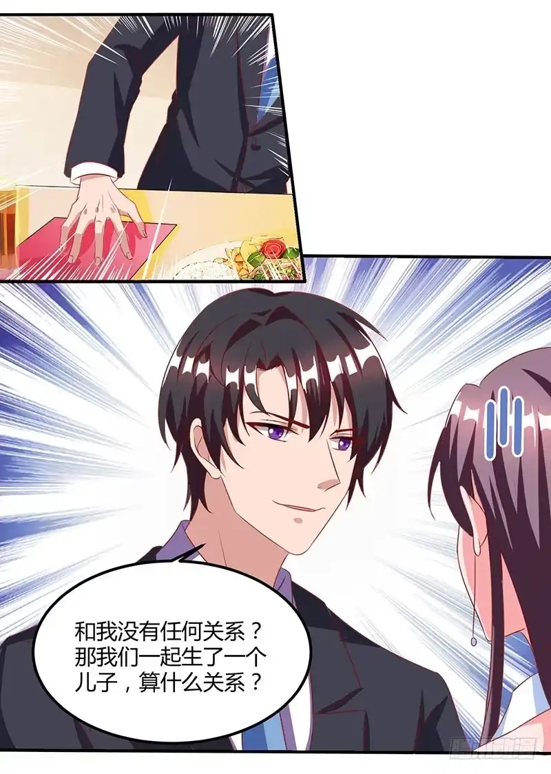 总裁爹地超给力 第14话 约法三章 第20页