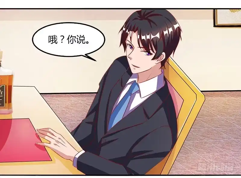 总裁爹地超给力 第14话 约法三章 第18页