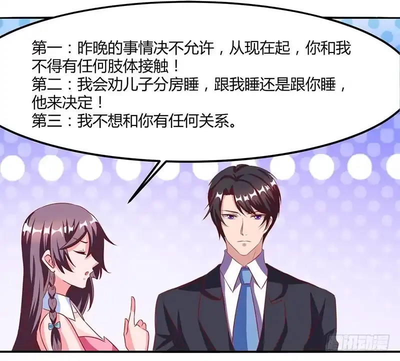 总裁爹地超给力 第14话 约法三章 第19页
