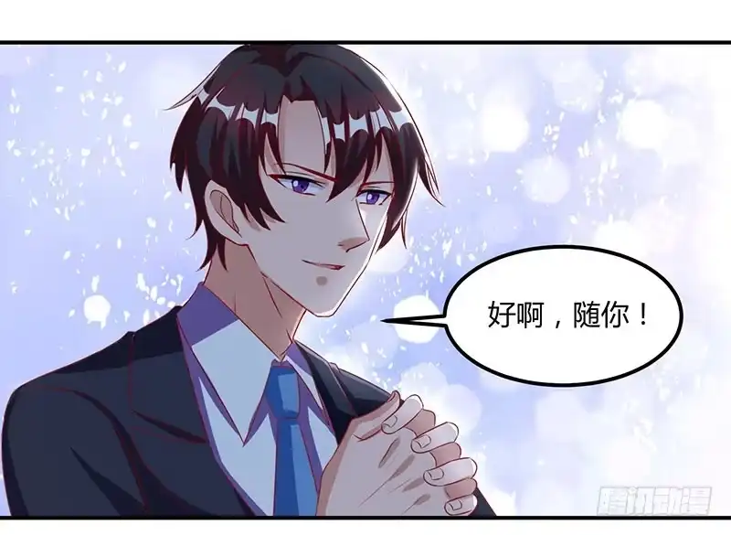 总裁爹地超给力 第14话 约法三章 第22页