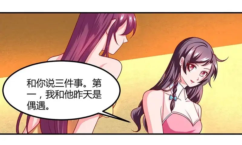 总裁爹地超给力 第14话 约法三章 第2页