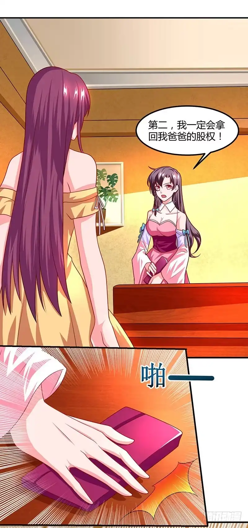 总裁爹地超给力 第14话 约法三章 第3页