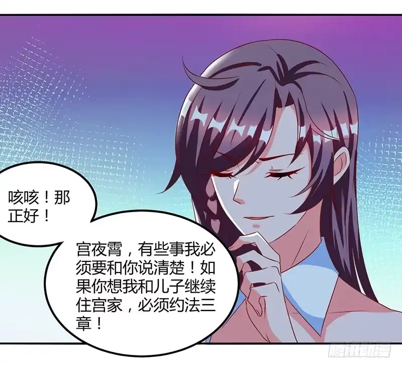 总裁爹地超给力 第14话 约法三章 第17页