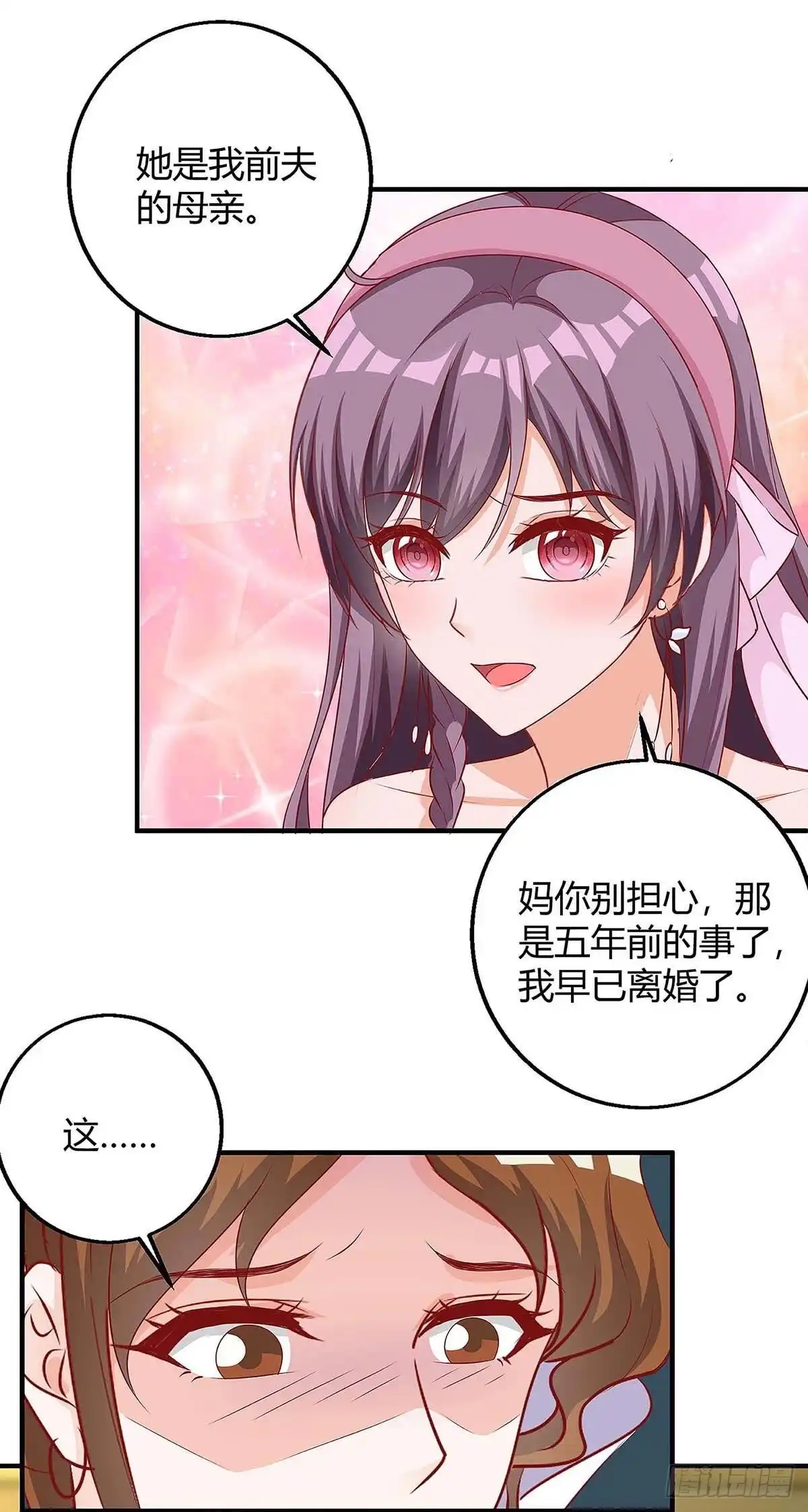 总裁爹地超给力 第140话 打的就是你 第21页