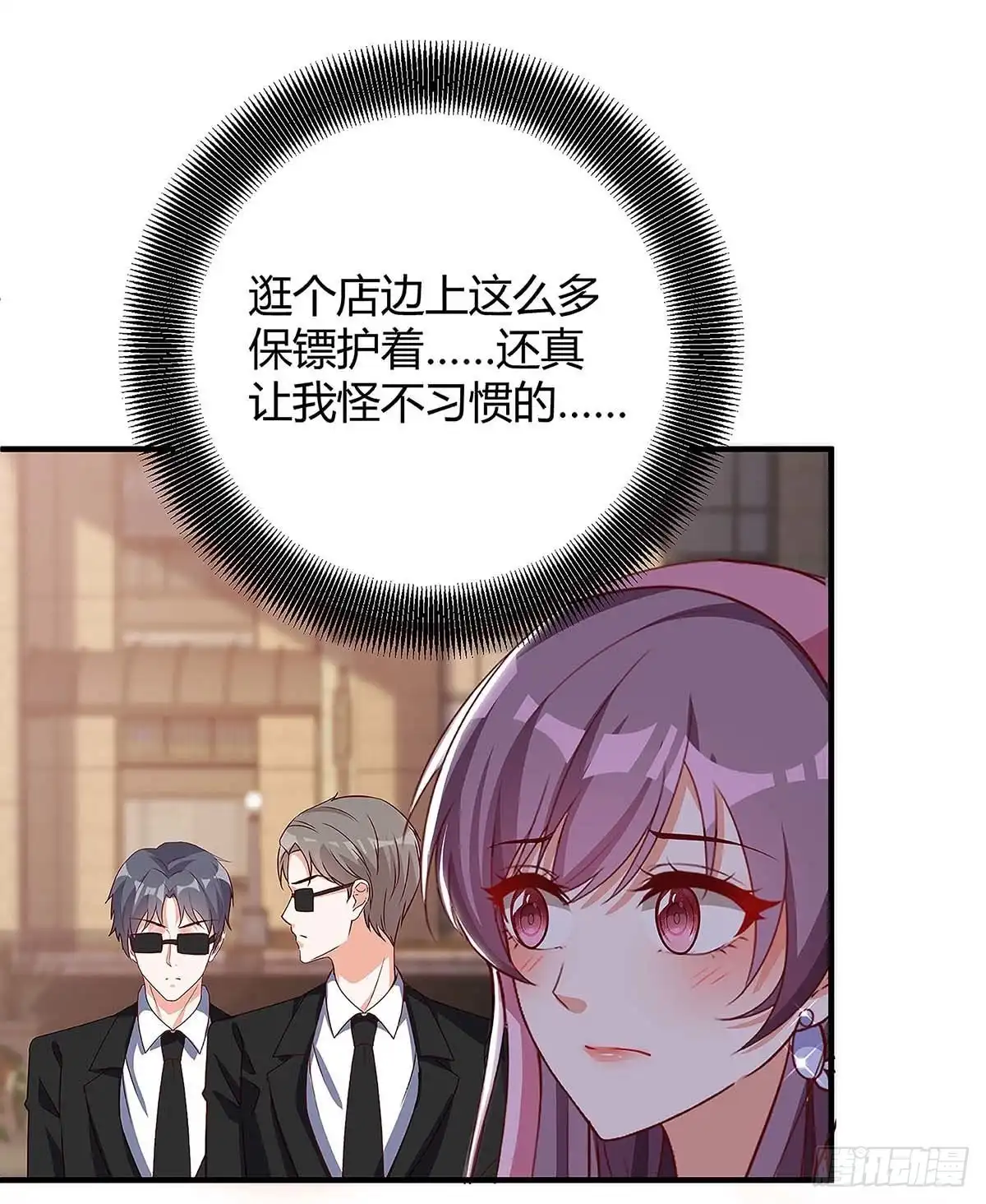 总裁爹地超给力 第140话 打的就是你 第8页