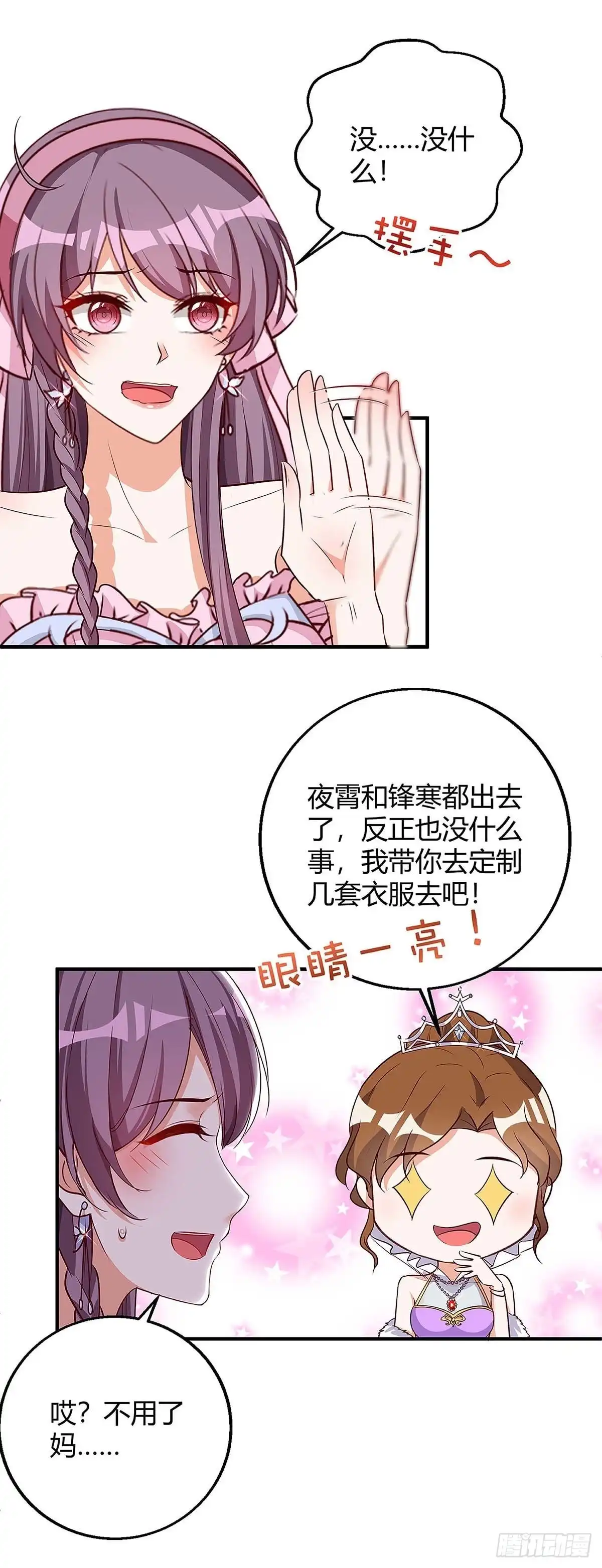 总裁爹地超给力 第140话 打的就是你 第4页