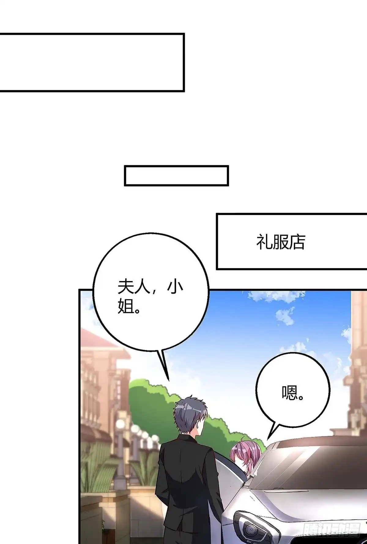 总裁爹地超给力 第140话 打的就是你 第6页