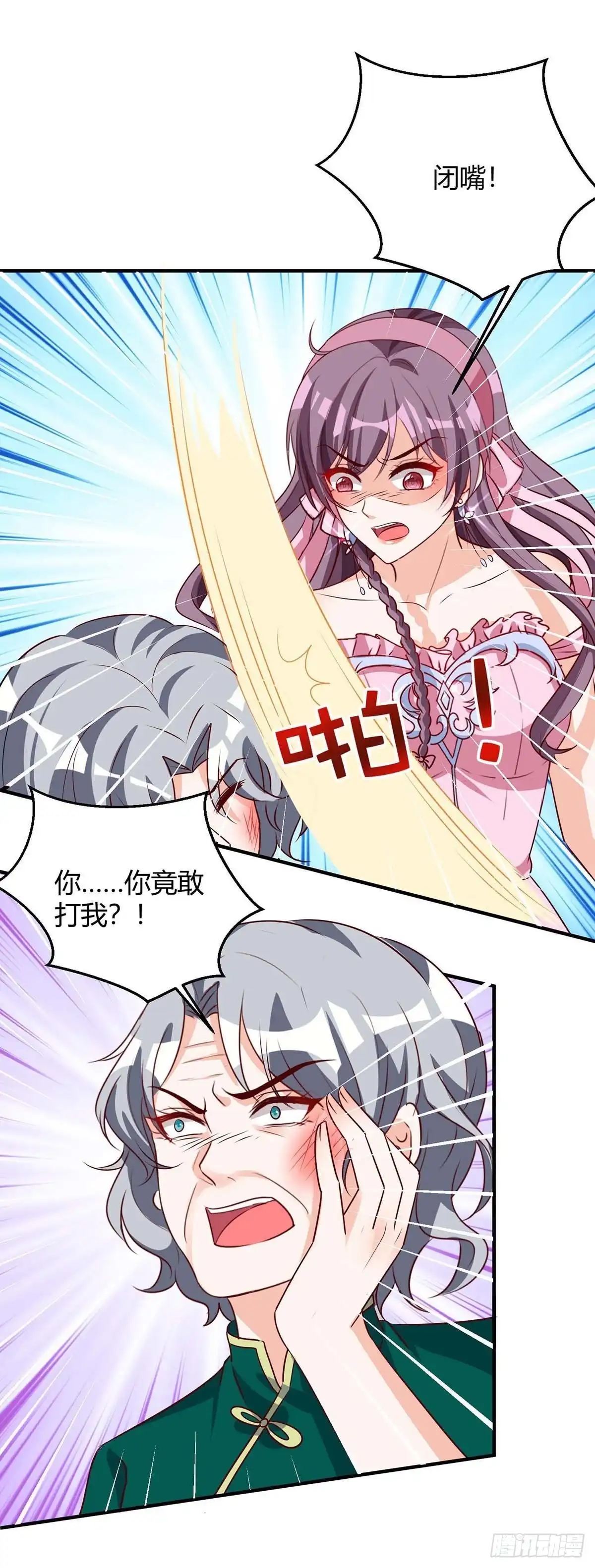 总裁爹地超给力 第140话 打的就是你 第25页