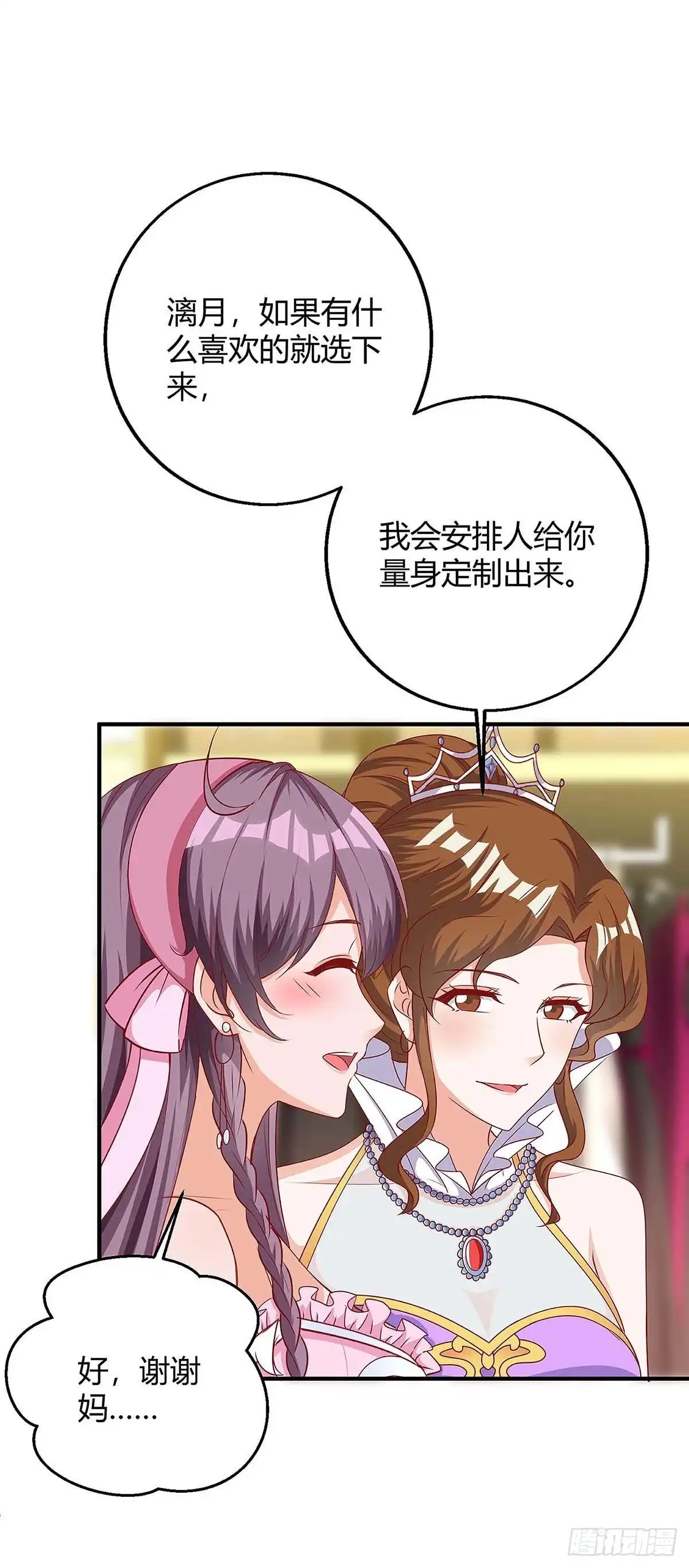 总裁爹地超给力 第140话 打的就是你 第11页