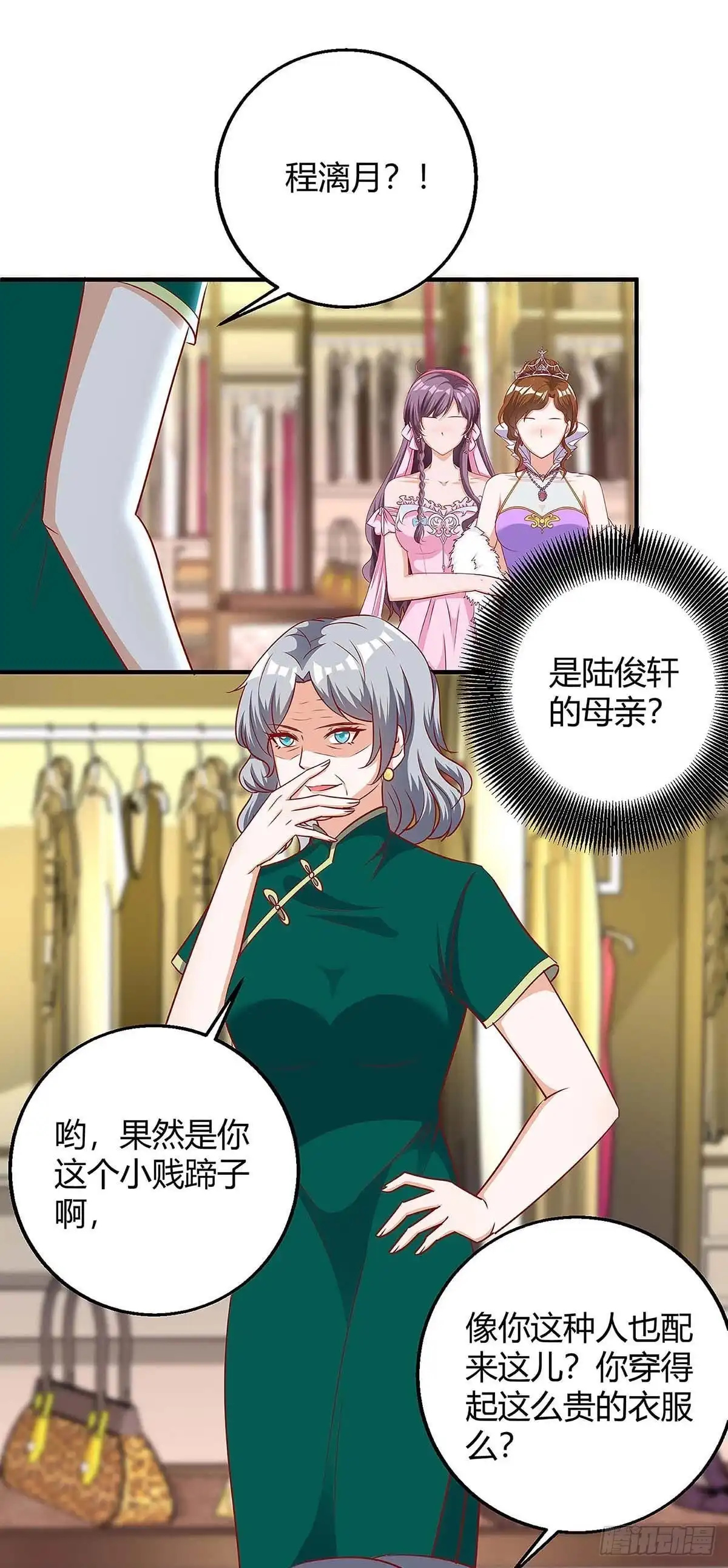 总裁爹地超给力 第140话 打的就是你 第12页
