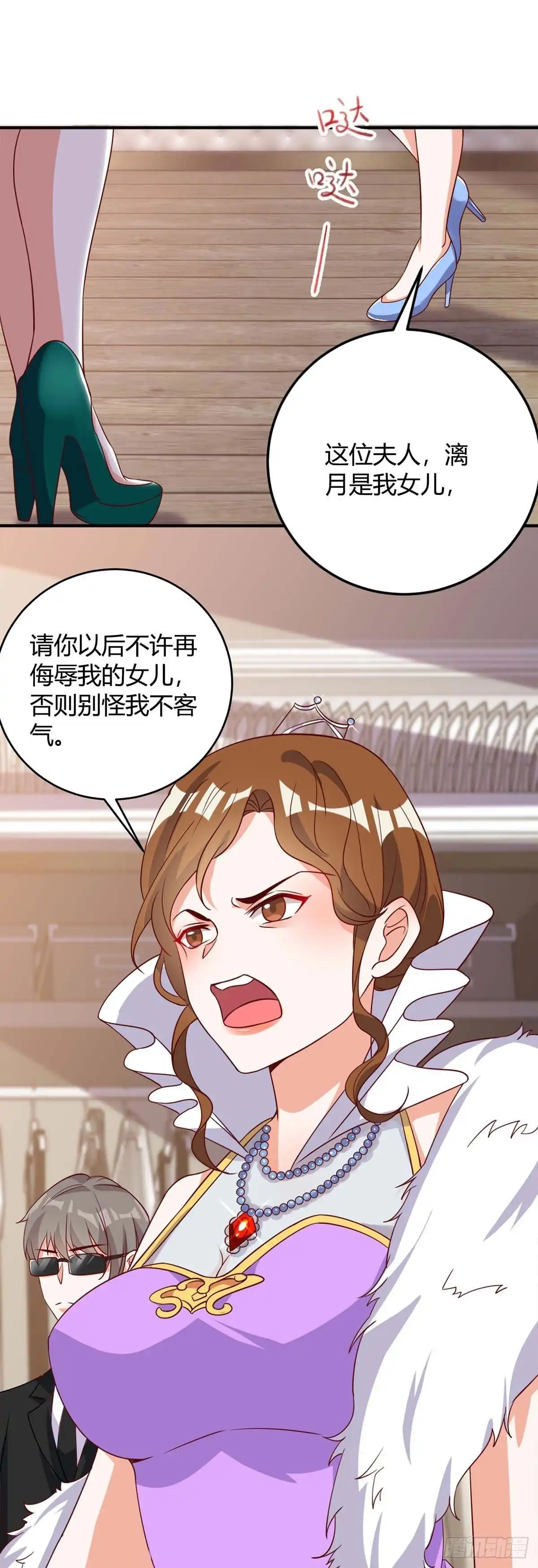 总裁爹地超给力 第141话 公主的女儿 第8页