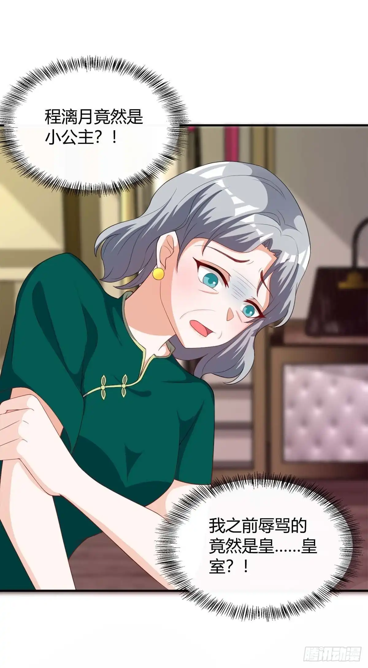 总裁爹地超给力 第141话 公主的女儿 第30页