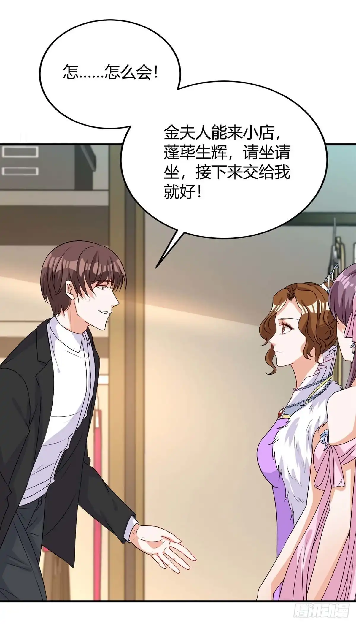 总裁爹地超给力 第141话 公主的女儿 第20页