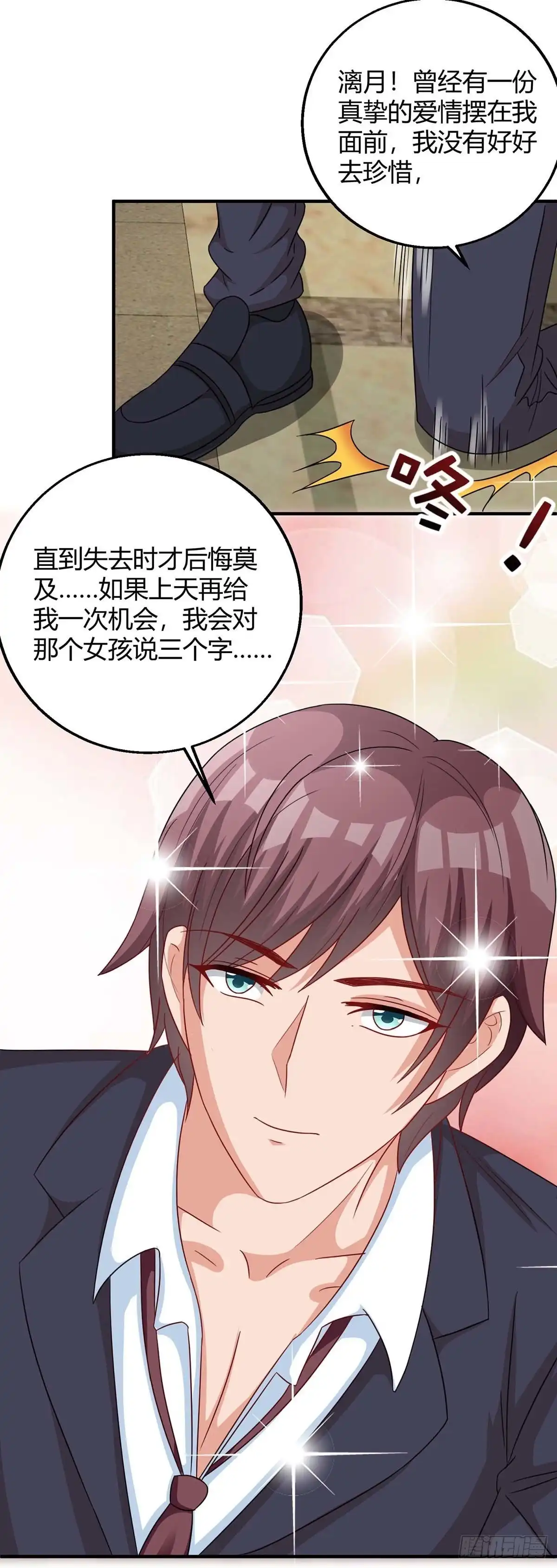 总裁爹地超给力 第142话 我爱你 第24页