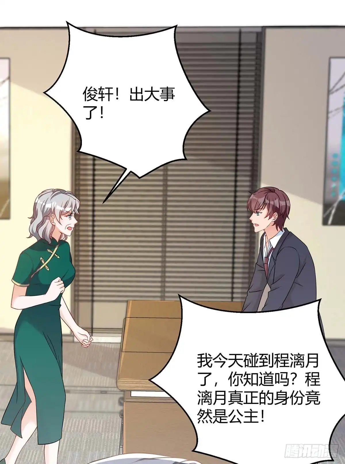 总裁爹地超给力 第142话 我爱你 第13页
