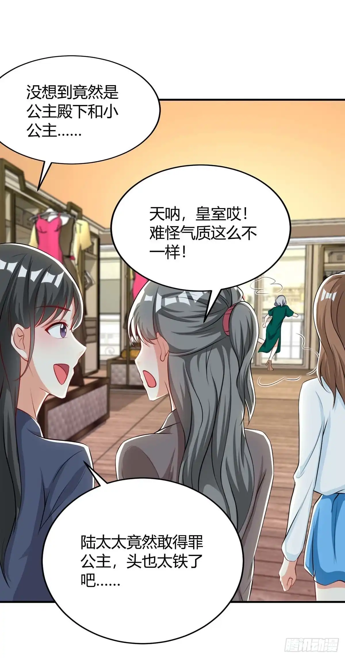 总裁爹地超给力 第142话 我爱你 第6页