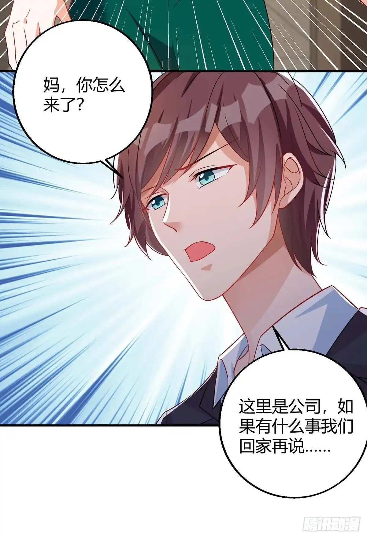总裁爹地超给力 第142话 我爱你 第12页