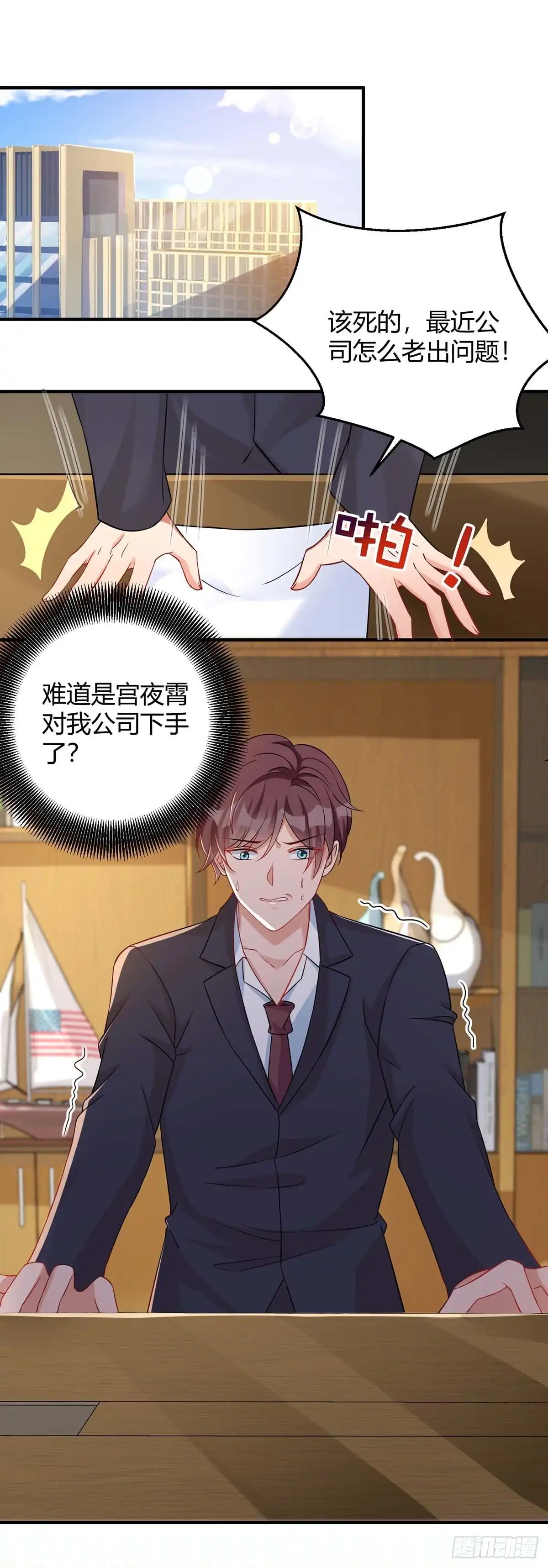 总裁爹地超给力 第142话 我爱你 第10页
