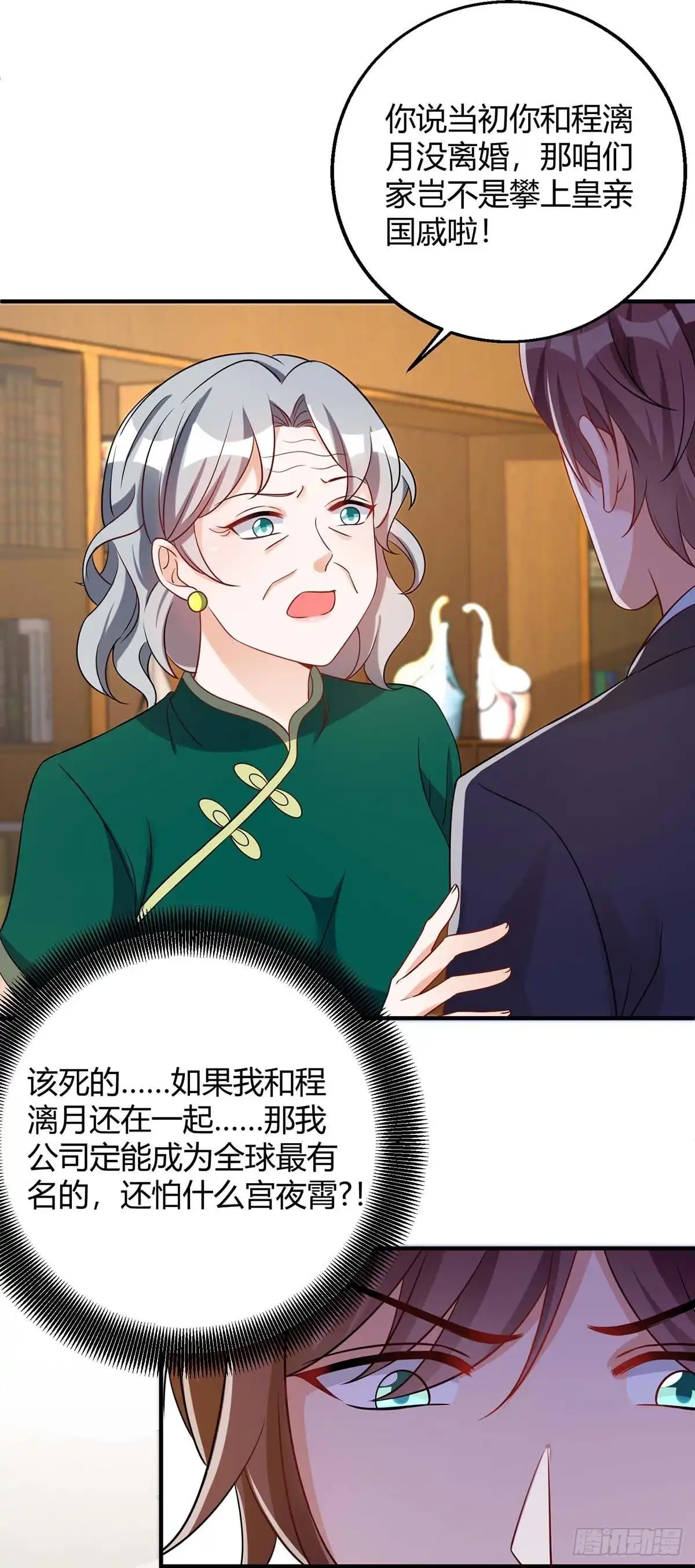 总裁爹地超给力 第142话 我爱你 第16页