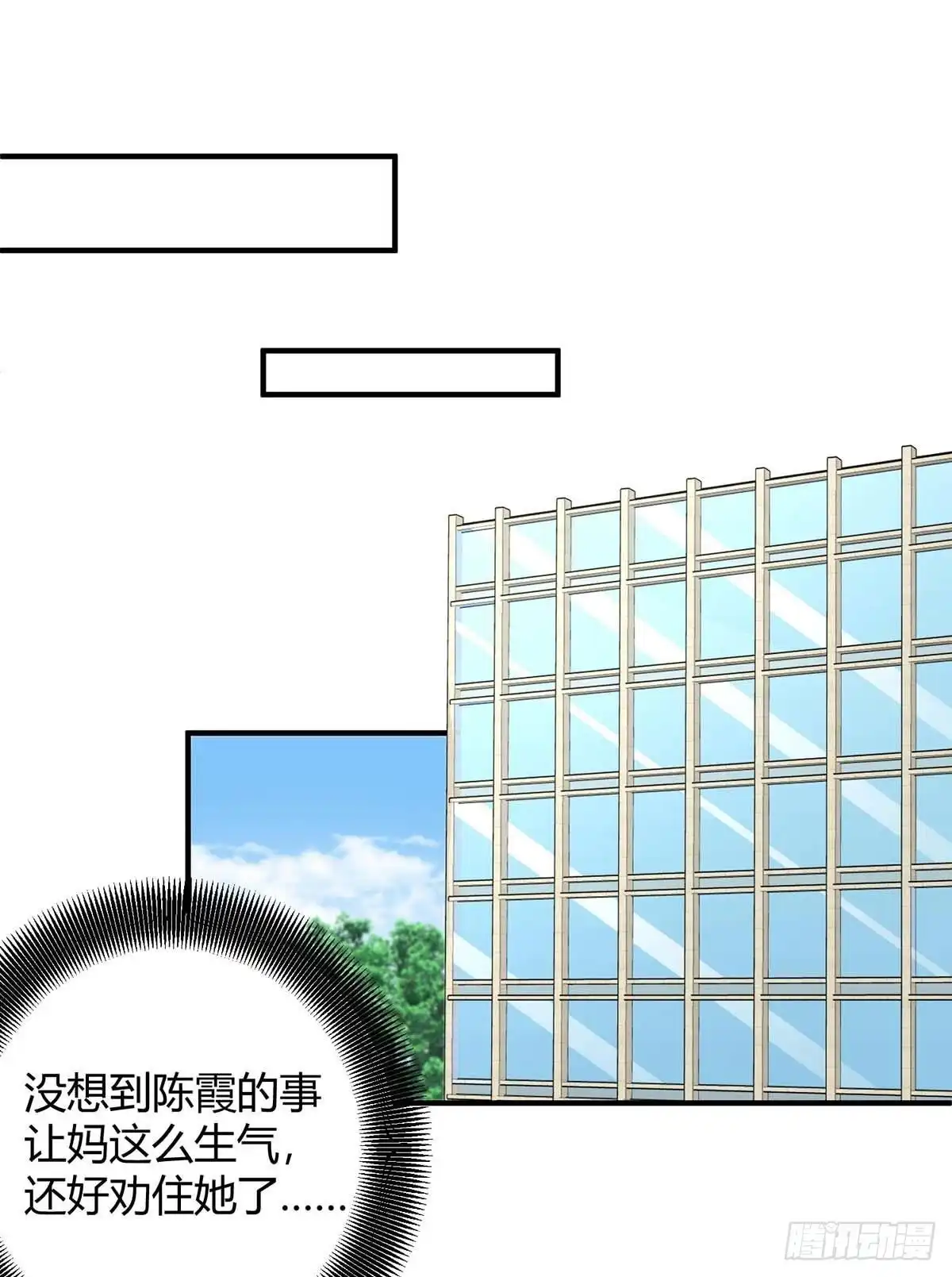 总裁爹地超给力 第142话 我爱你 第18页