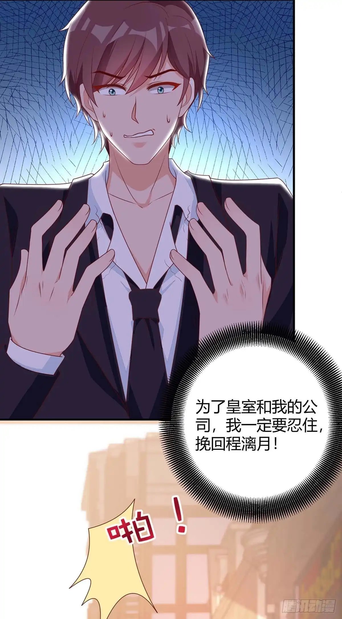 总裁爹地超给力 第143话 我错了 第7页