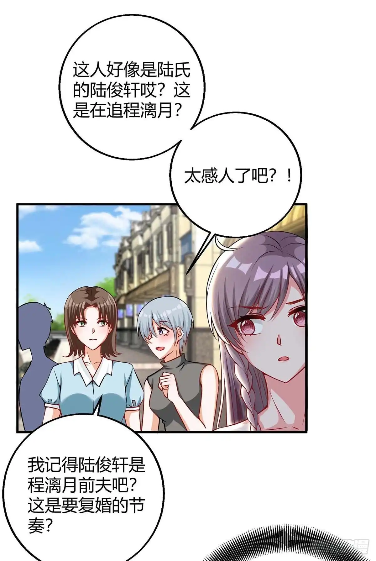 总裁爹地超给力 第143话 我错了 第1页