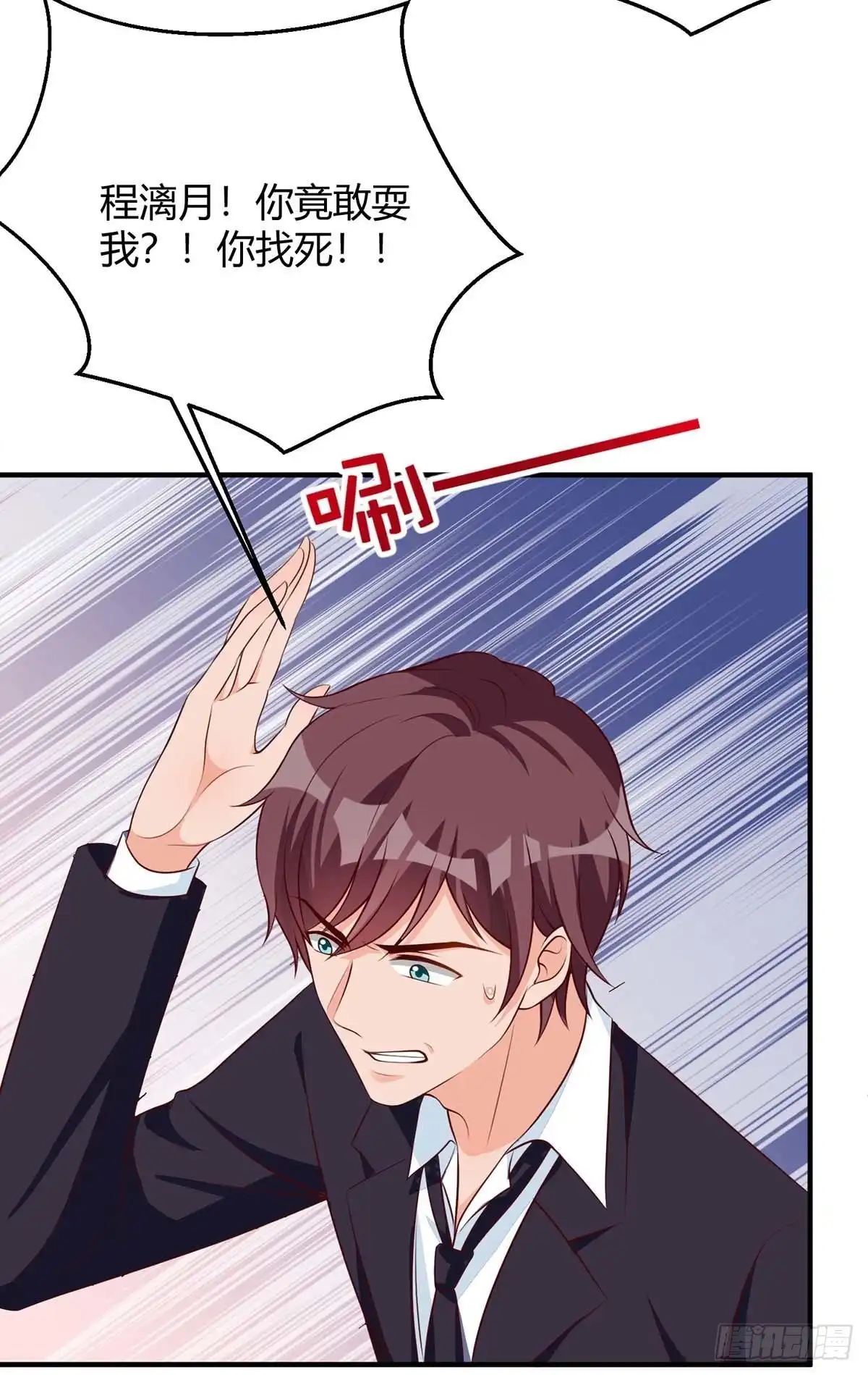总裁爹地超给力 第143话 我错了 第13页