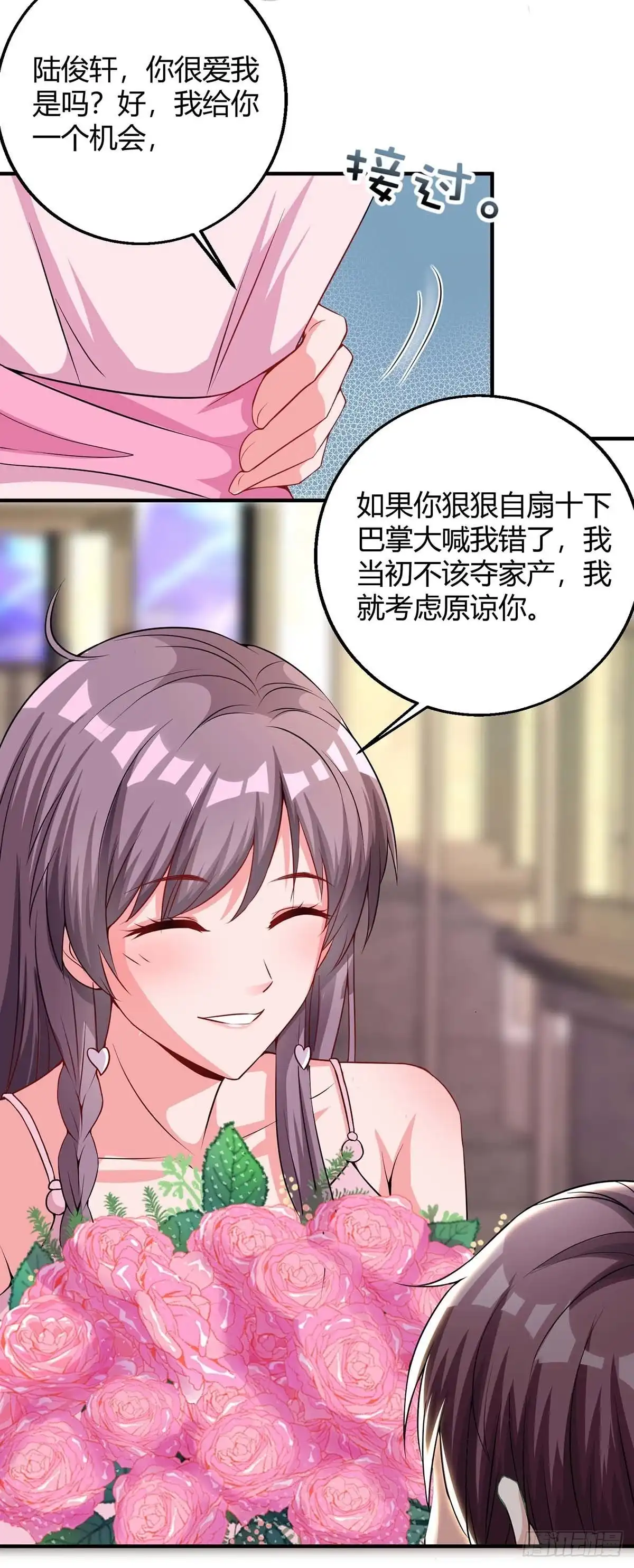 总裁爹地超给力 第143话 我错了 第3页