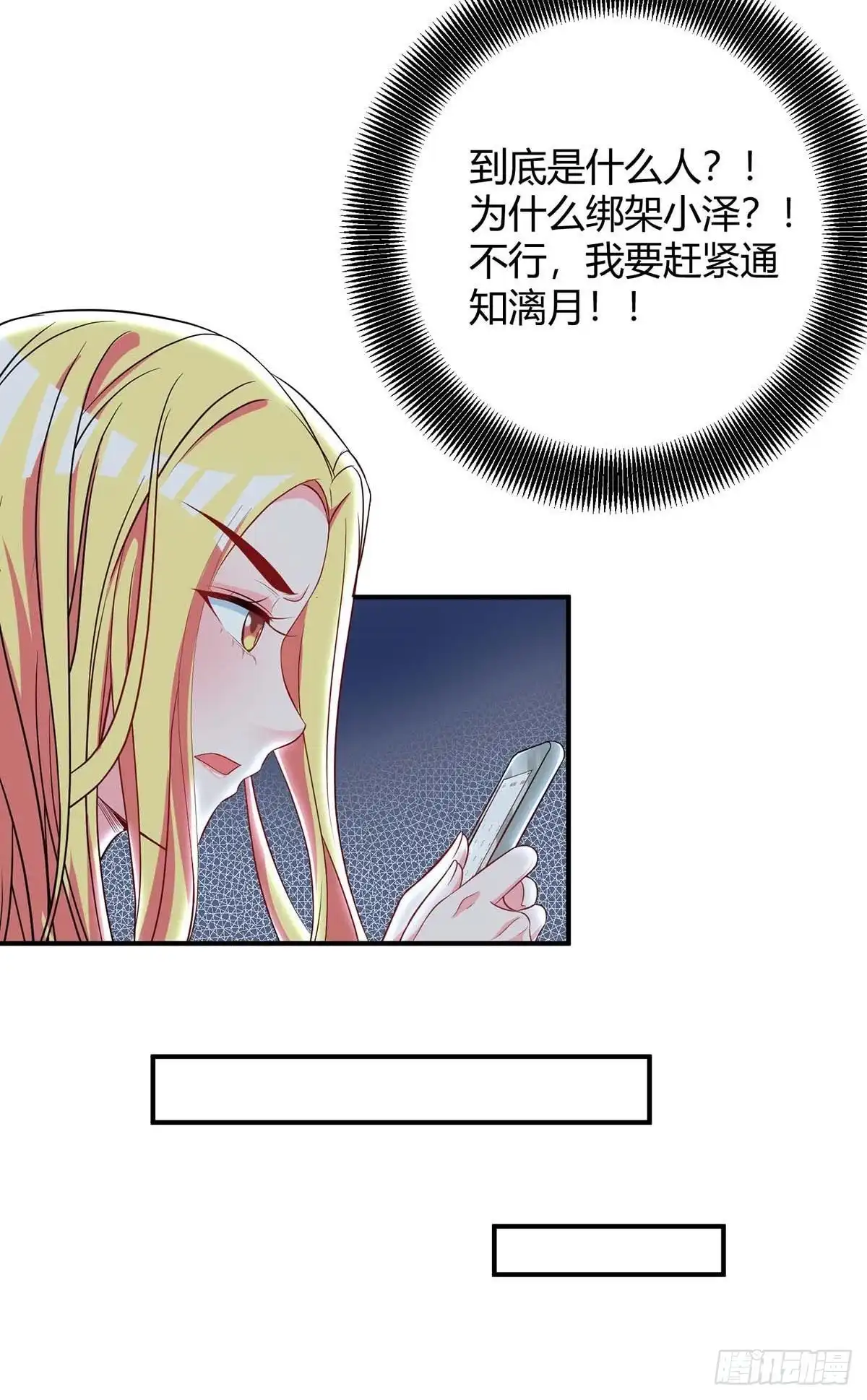 总裁爹地超给力 第144话 绑架 第29页