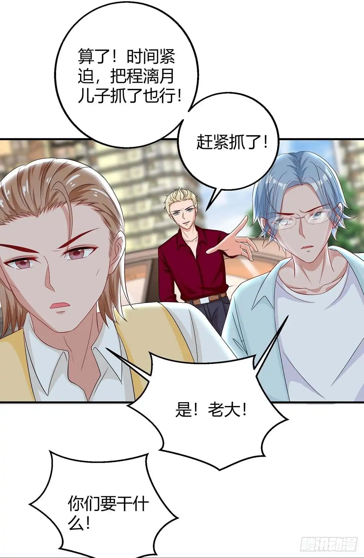 总裁爹地超给力 第144话 绑架 第26页